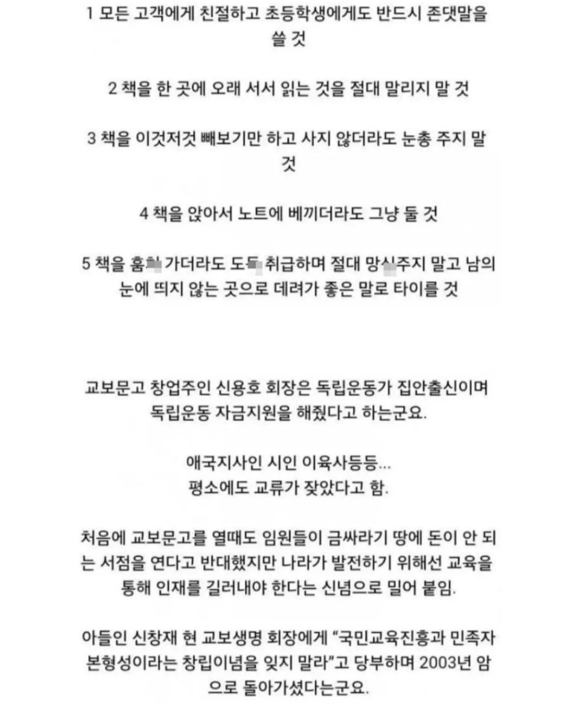 교보문고 직원 금기 사항 | 인스티즈
