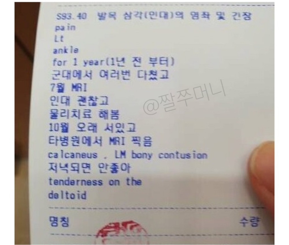 병원 영수증이 힙합재질........ | 인스티즈