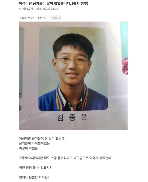 슈퍼주니어 예성 동창 증언 - 악플달면 쩌리쩌려버려 - ＊여성시대＊ 차분한 20대들의 알흠다운 공간 슈퍼주니어 예성 동창 증언