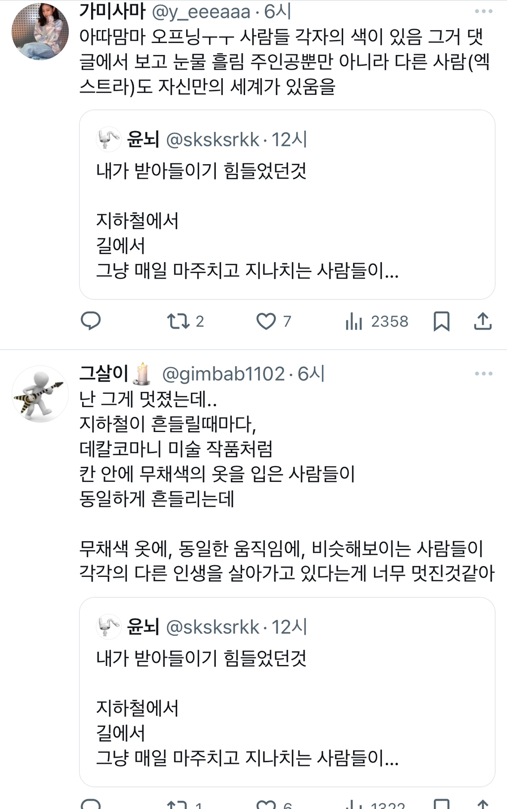 지하철에서 길에서 그냥 매일 마주치고 지나치는 사람들이 사실 각자의 인생이 있고.twt | 인스티즈