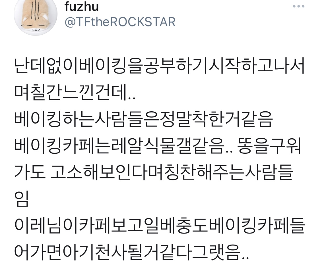탄수화물의 힘이 느껴지는 베이킹 망한 게시판 | 인스티즈