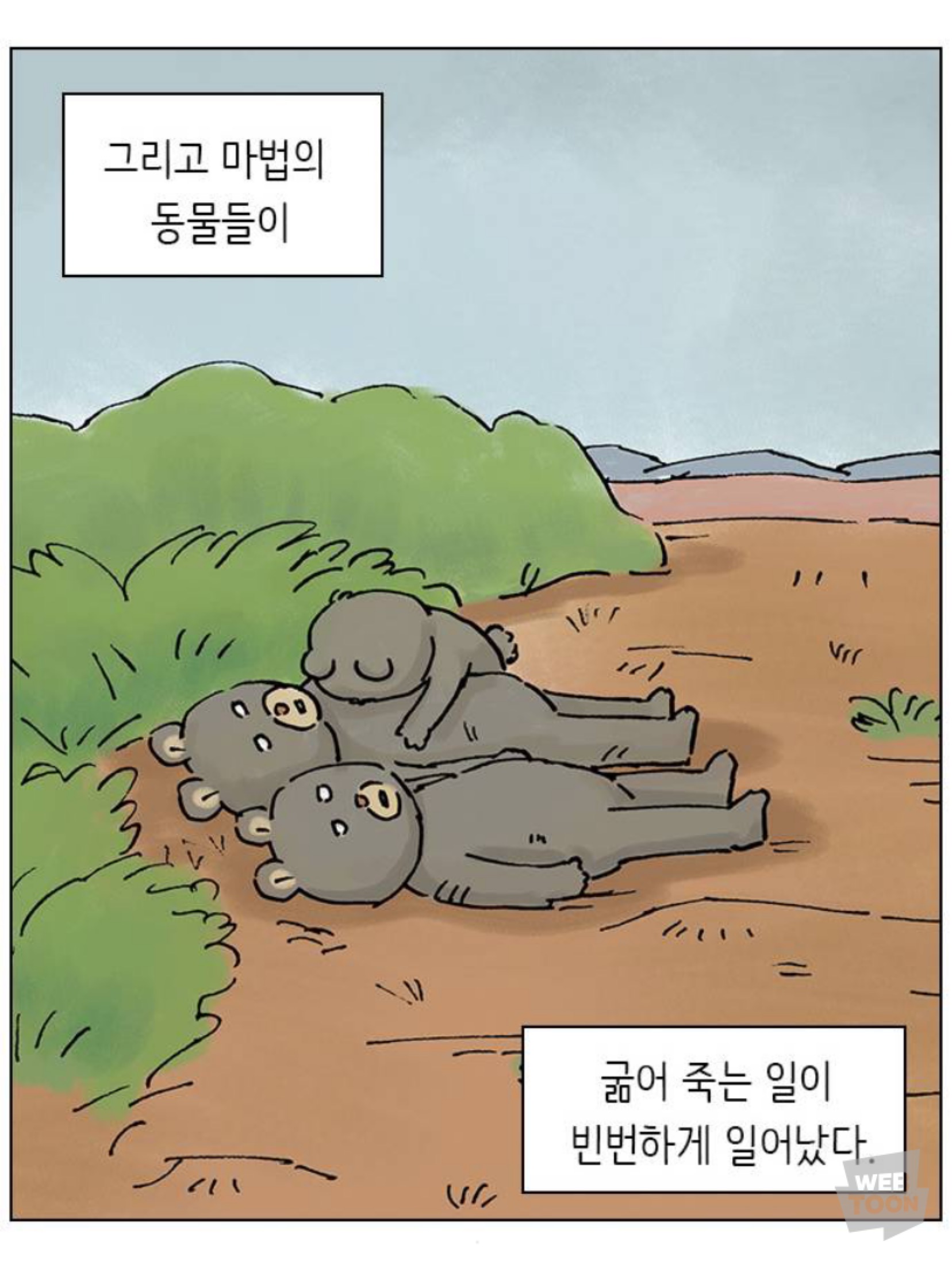 귀여운 그림체로 어른이들 다 울리는 웹툰 | 인스티즈