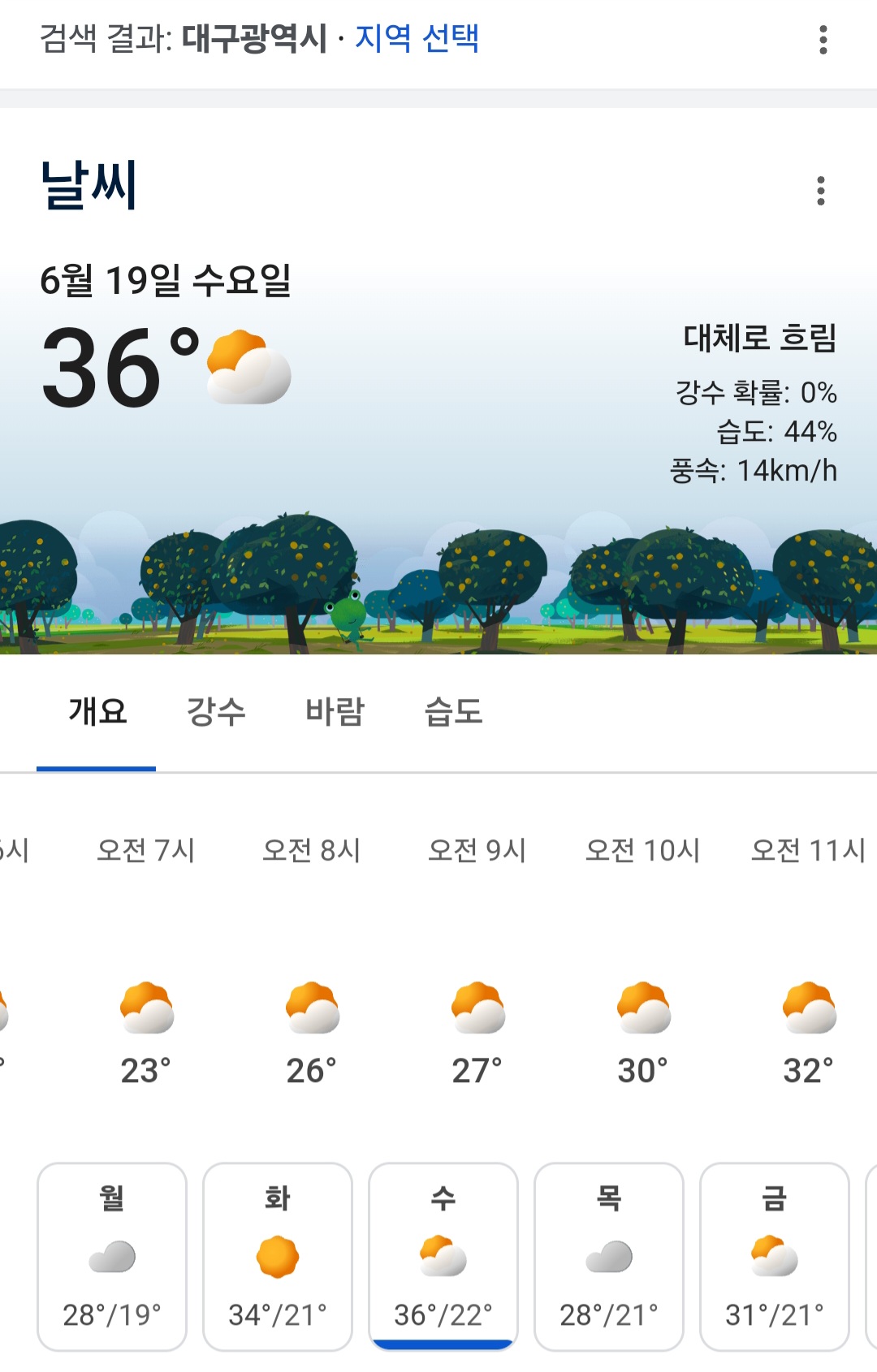 수요일 수도권+대구 날씨 | 인스티즈