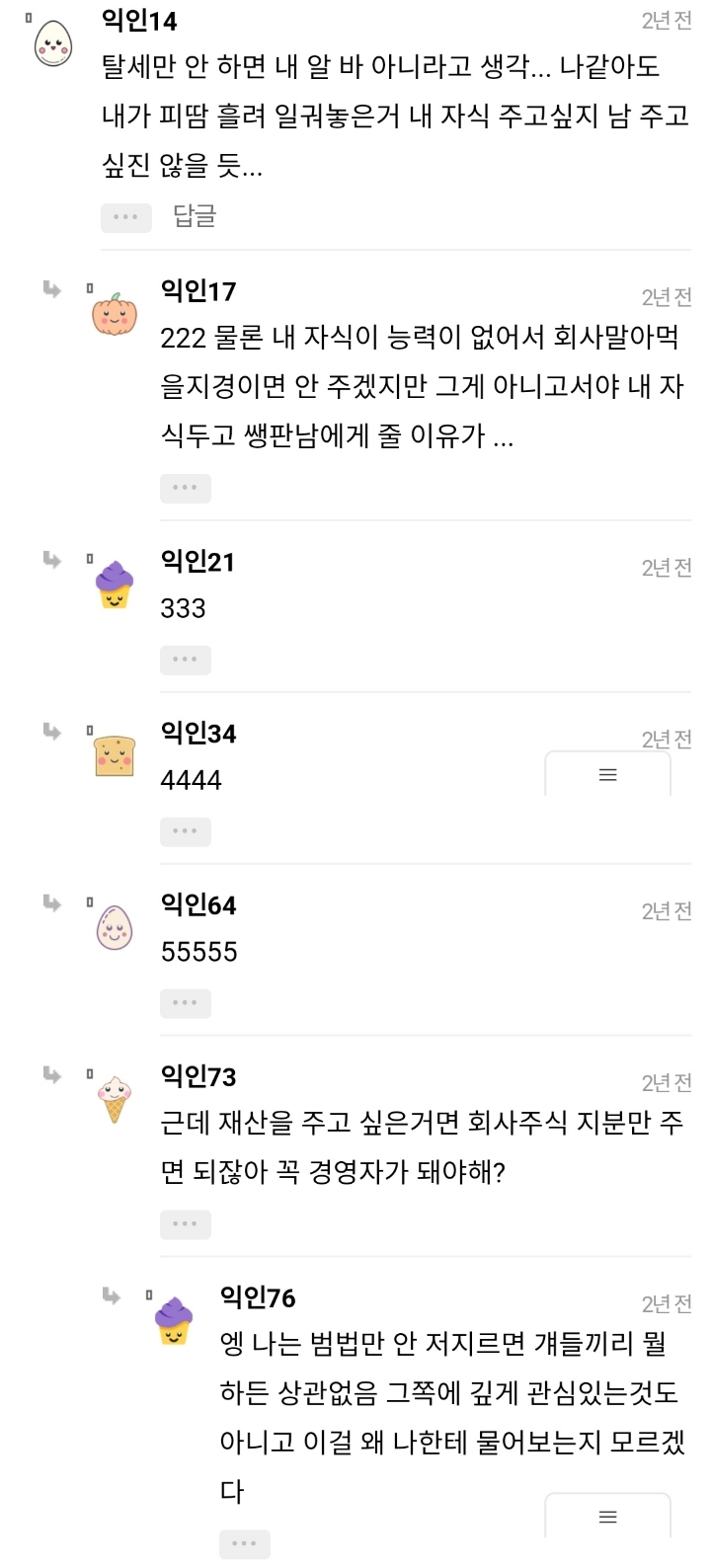 대기업 회장이 자기 아들 딸한테 회사 물려주는거 잘못된거야?? | 인스티즈