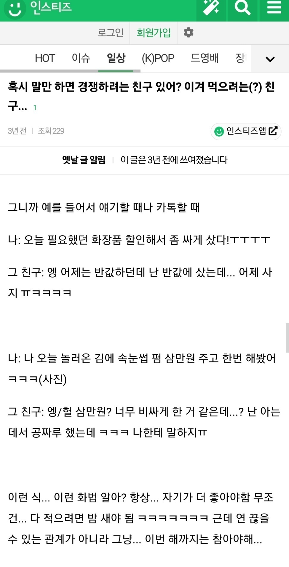 같이 말 섞기 짜증나는 유형 | 인스티즈