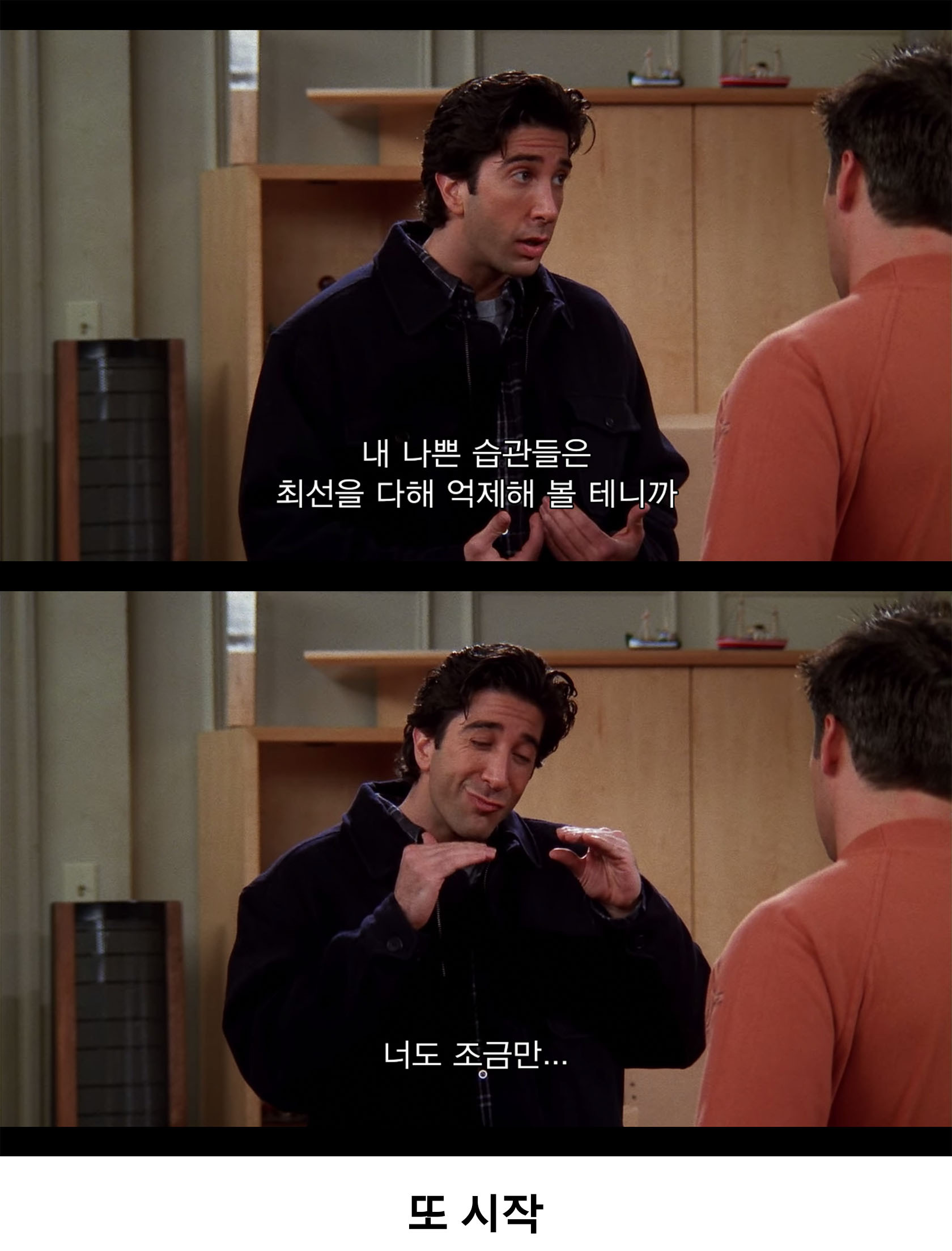 [프렌즈] 친구가 집이 없어서 같이 살자했는데 졸라 까탈레나임 | 인스티즈