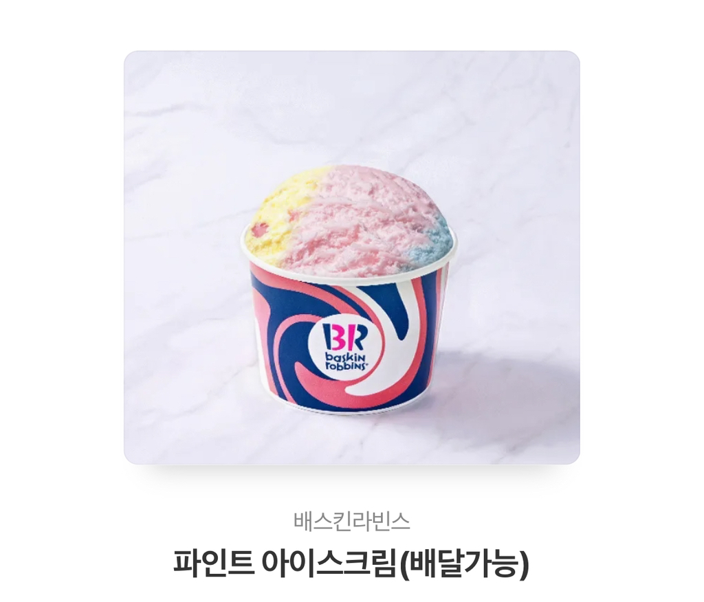 파인트 이미지