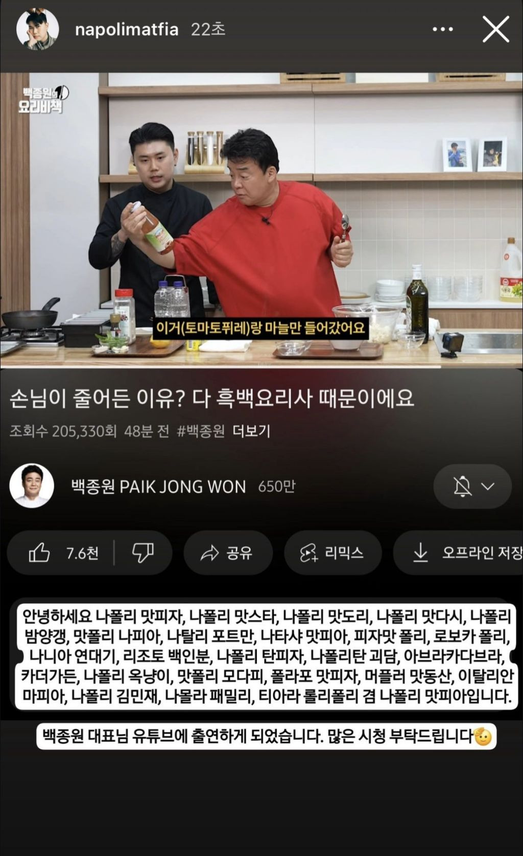 이름을 잃은 흑백요리사 우승자 | 인스티즈
