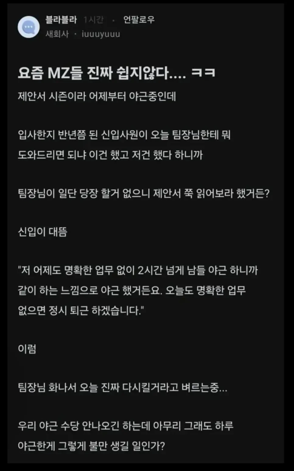 요즘 MZ들 진짜 쉽지않다.blind | 인스티즈