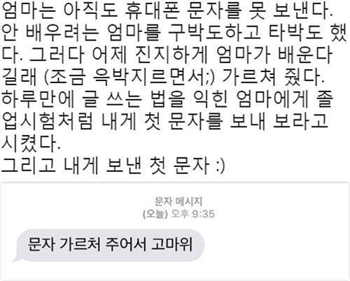 엄마가 딸에게 보낸 문자들... | 인스티즈