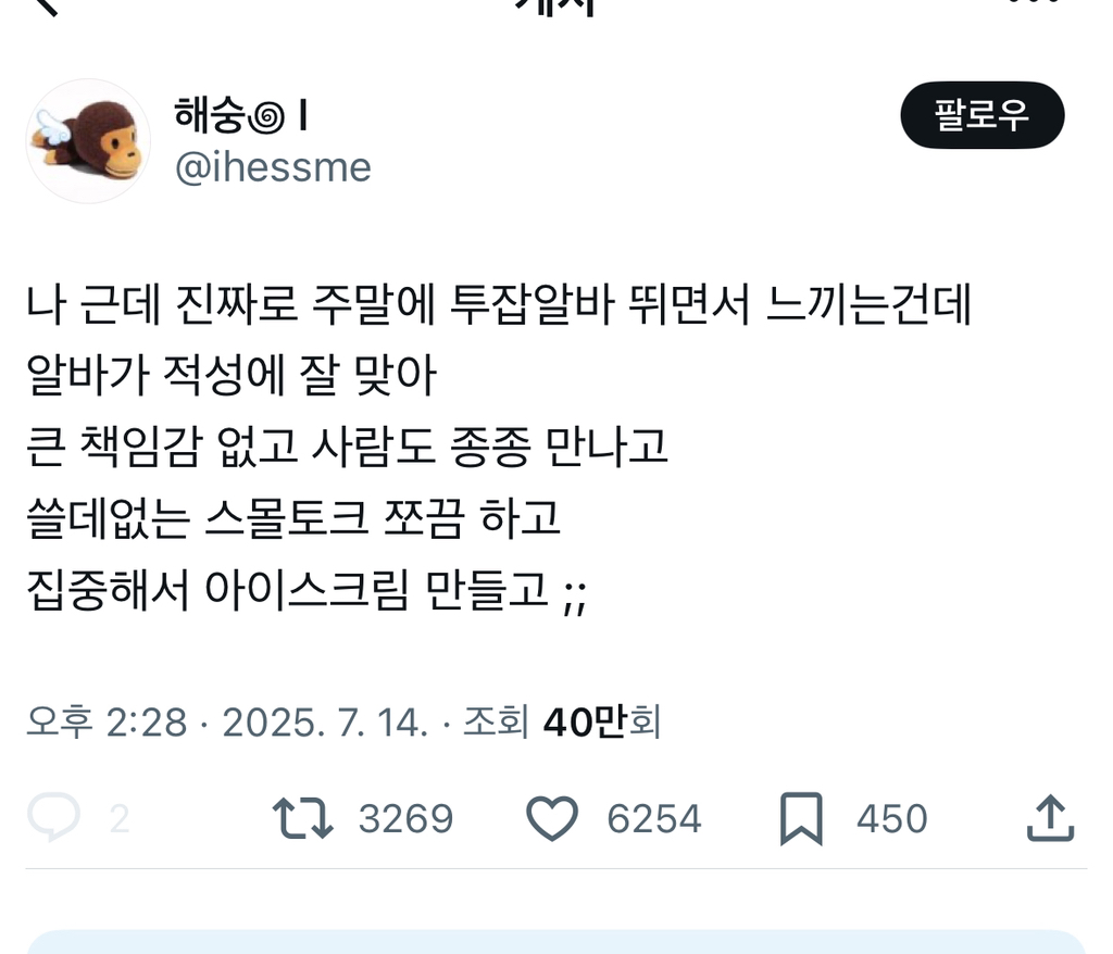 나 근데 진짜로 주말에 투잡알바 뛰면서 느끼는건데 알바가 적성에 잘 맞아.twt | 인스티즈