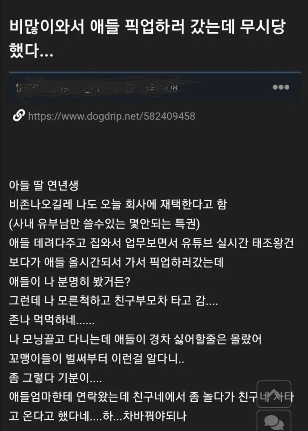 비많이와서 애들 픽업하러 갔는데 무시당했다... | 인스티즈