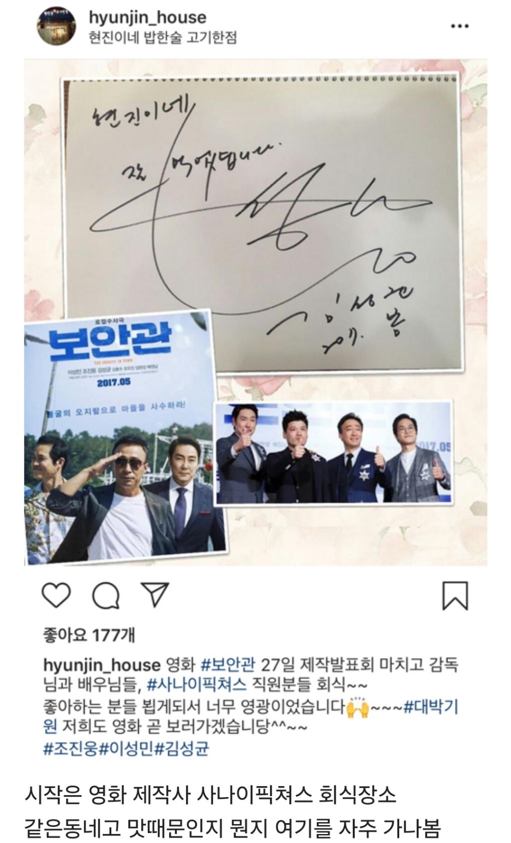 김남길 닭볶음탕집에 지분있는지 궁금한 달글 | 인스티즈
