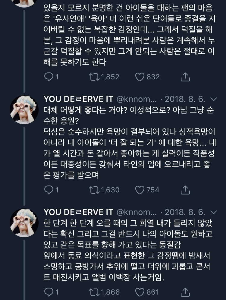 팬이 아이돌을 생각하는 마음은 매우 복잡하다. twt (feat. 연애) | 인스티즈