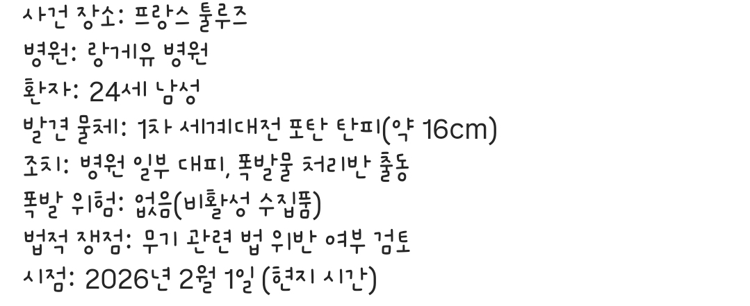 항문에서 발견된 포탄 실제 모습 | 인스티즈