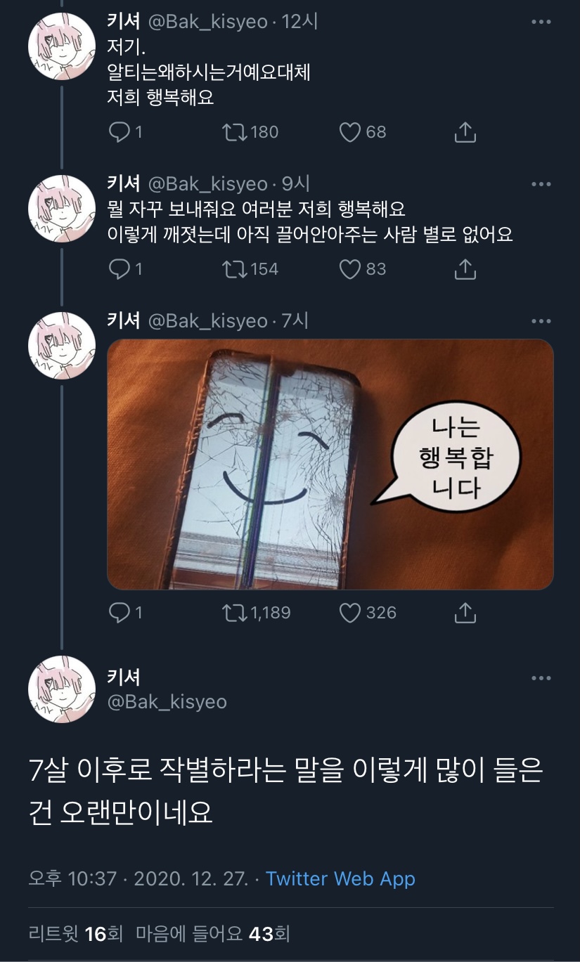 내가 좋아하는 단짠단짠 트윗모음 10 | 인스티즈