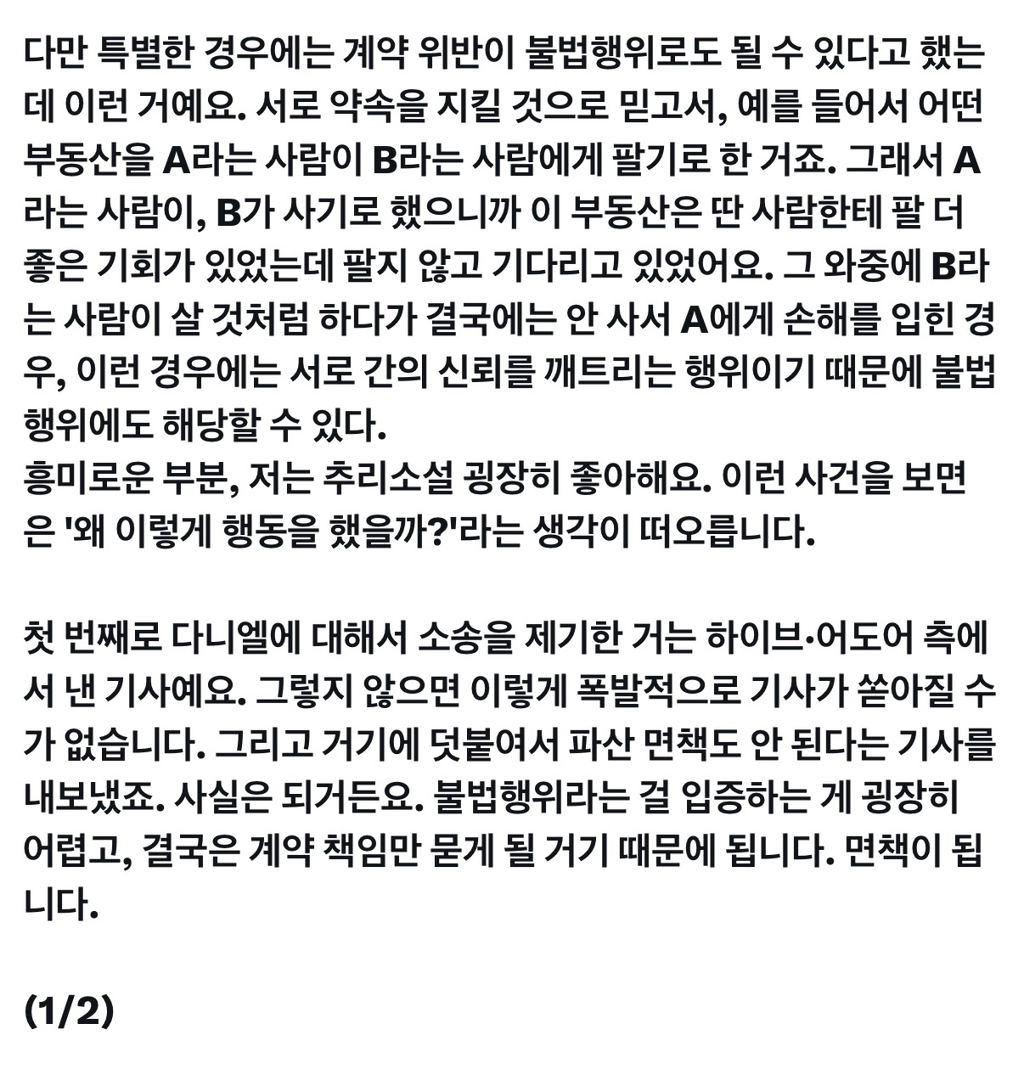 잘못된 뉴진스 다니엘 기사에 속지마세요 | 인스티즈
