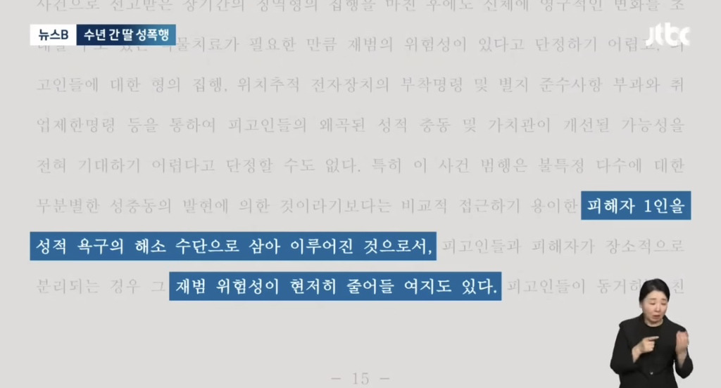 충격적인 지적장애 3급 아빠가 13살 친딸 수년 간 성폭행... | 인스티즈