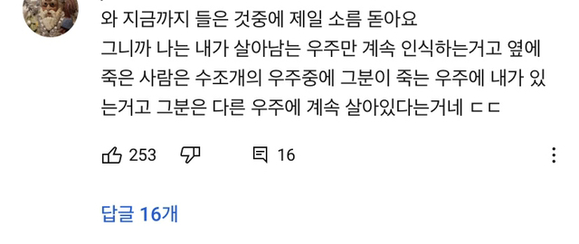 아 존나 재밌는데 한번만 봐봐 우리가 운 좋게 살아있는 과학적 이유 (개소름주의) | 인스티즈