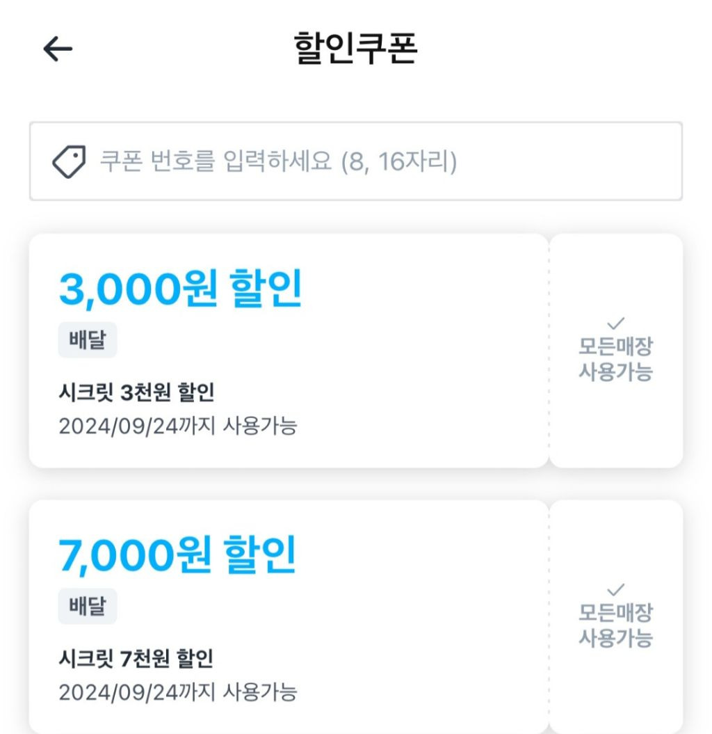 쿠팡이츠 1만원 시크릿 랜덤팩 확인해봐 ㄱㄱ | 인스티즈