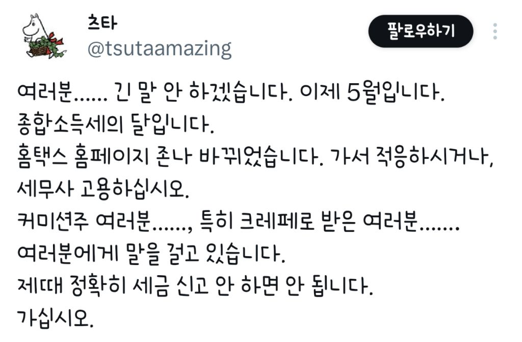 겁나 바뀌었다는 홈텍스 홈페이지 | 인스티즈