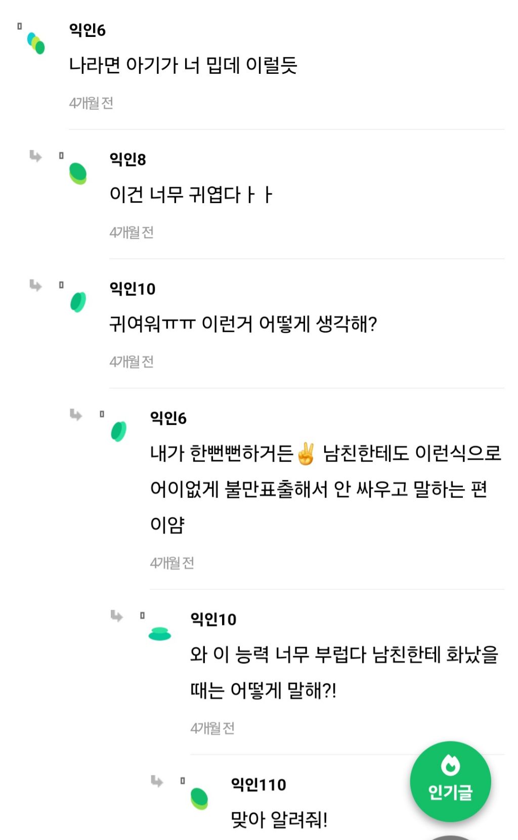 남편이랑 싸웠는데 임신한걸 오늘 알게됨 | 인스티즈