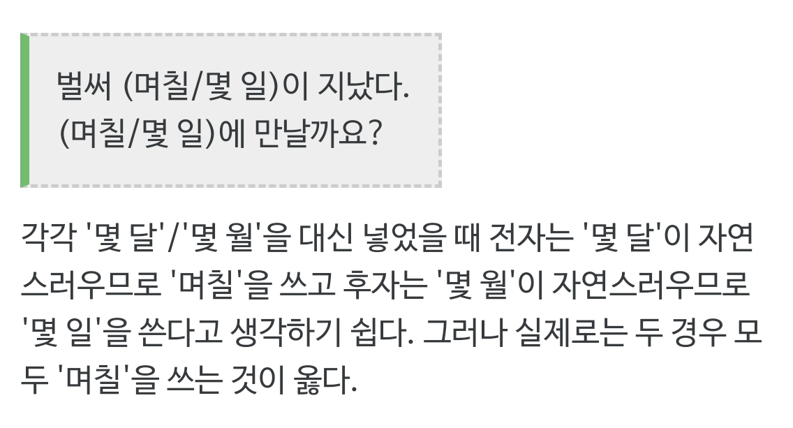 이틀을 2틀이라 쓰는 분들은 사흘은 뭐라구 써요? | 인스티즈