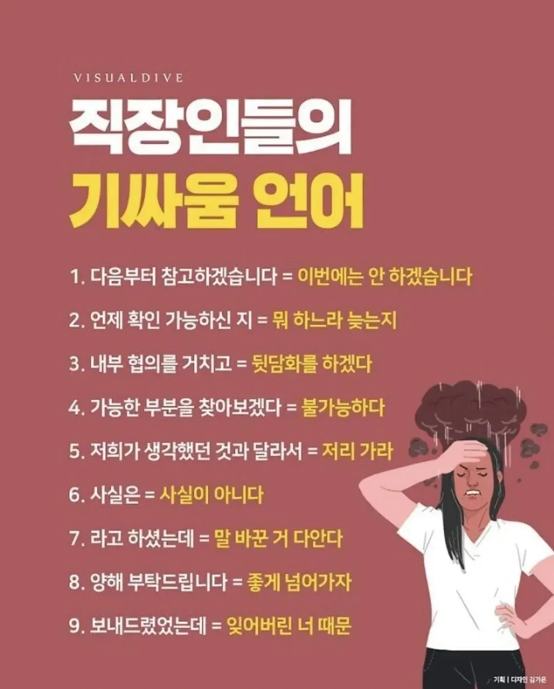 직장인들의 기싸움 언어.jpg | 인스티즈