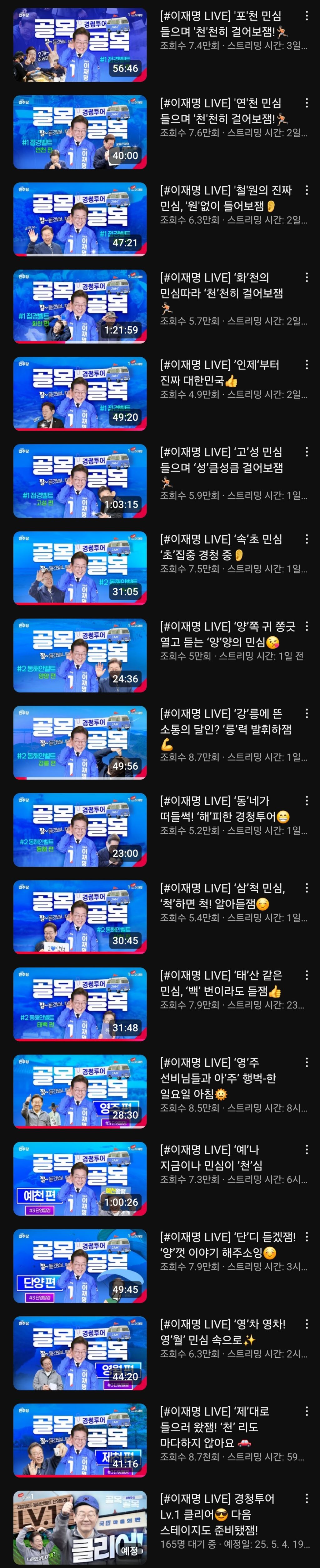 선대위 출범후 3일동안 이재명 라이브방송 상황 | 인스티즈