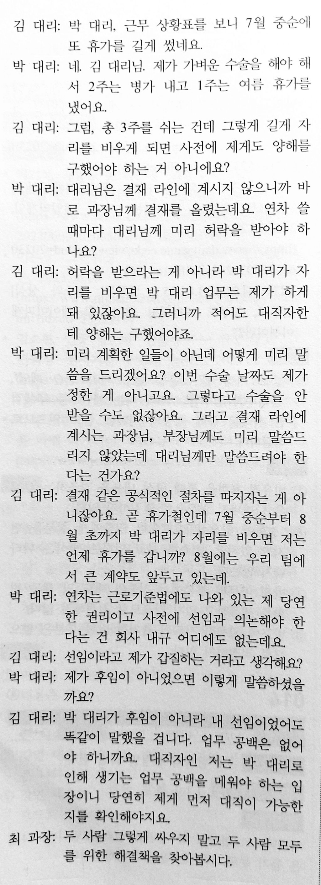 있을법한 사내 갈등 적나라하게 보여주는 국어시험 문제 | 인스티즈