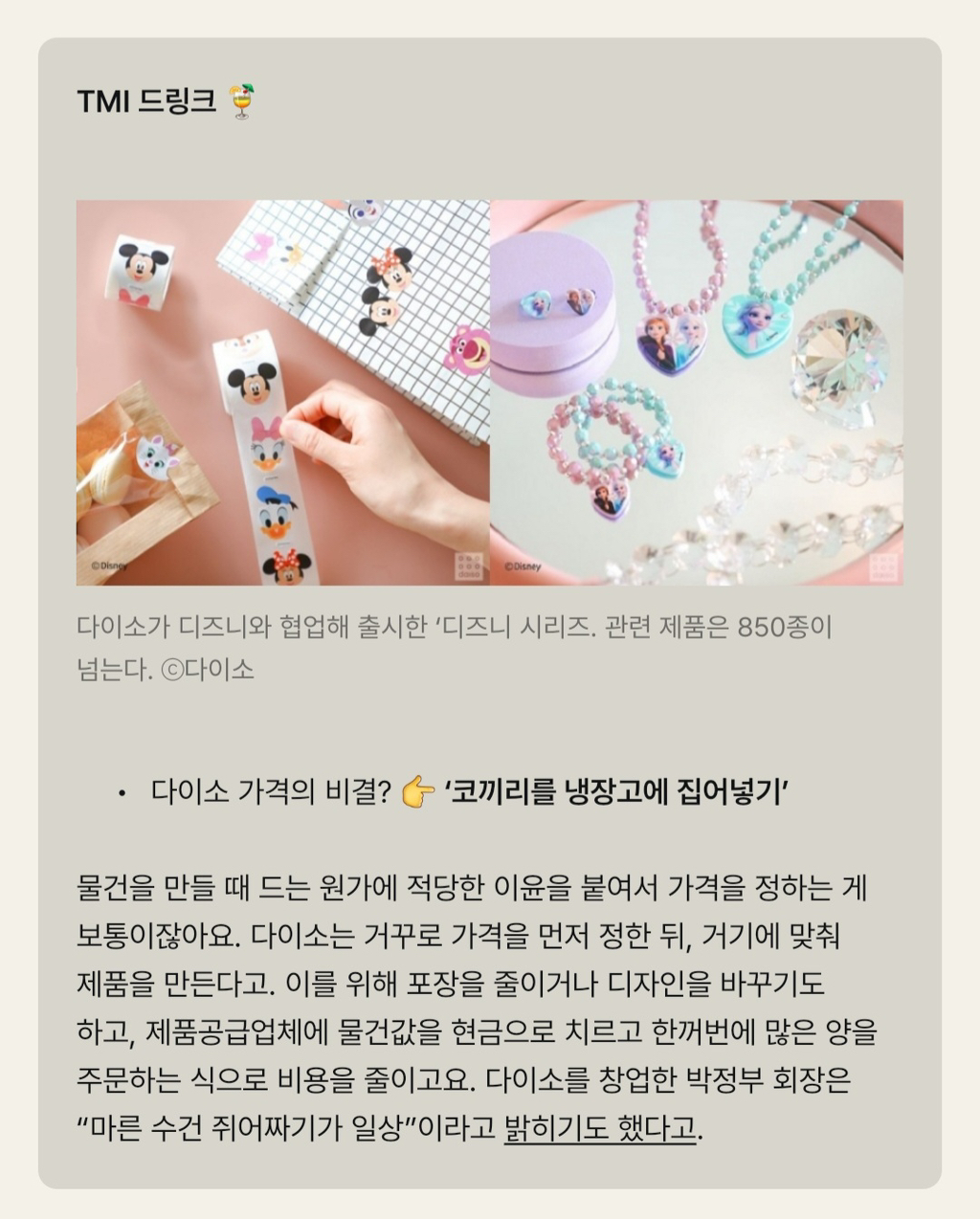 다이소 저렴한 가격의 비결 | 인스티즈