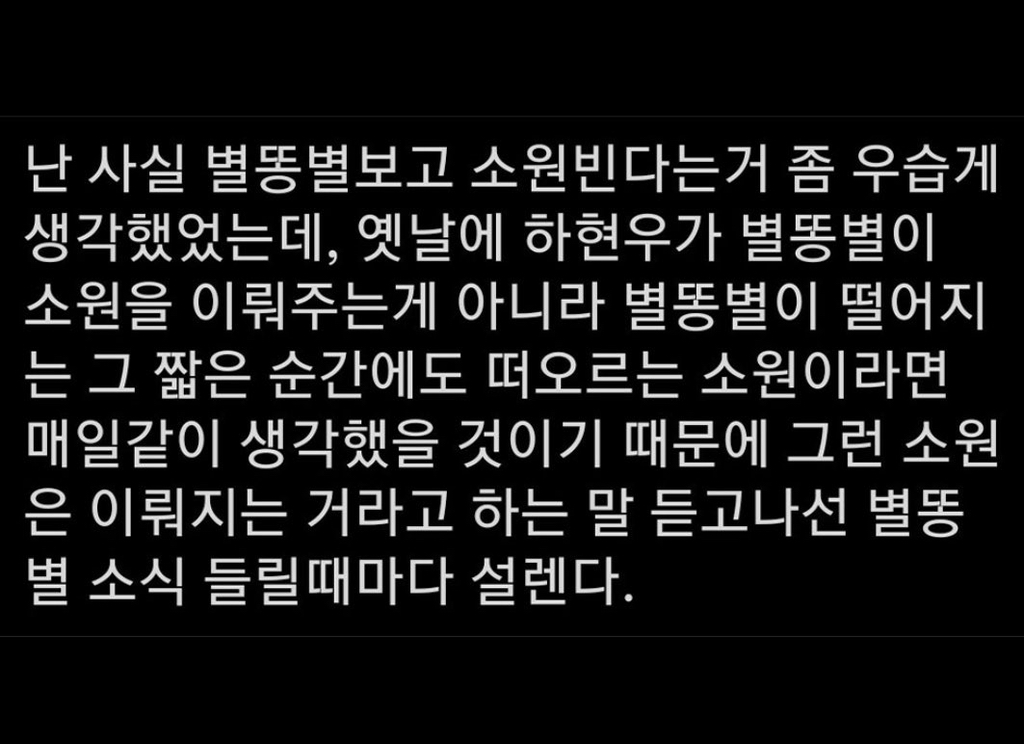 별똥별이 소원을 이뤄주는 이유 | 인스티즈