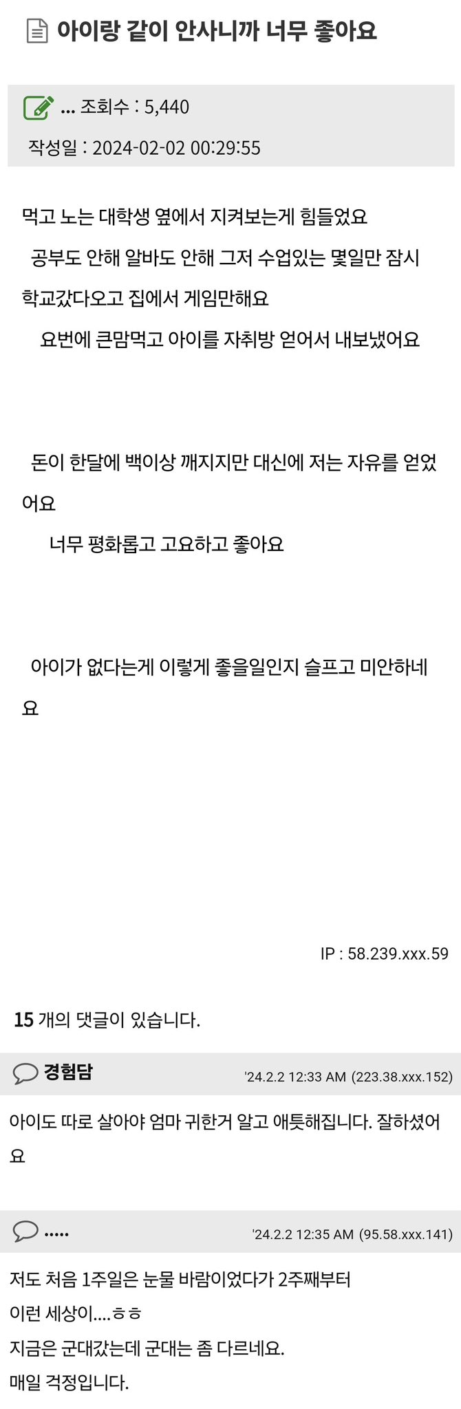 아이랑 같이 안사니까 너무 좋아요 | 인스티즈
