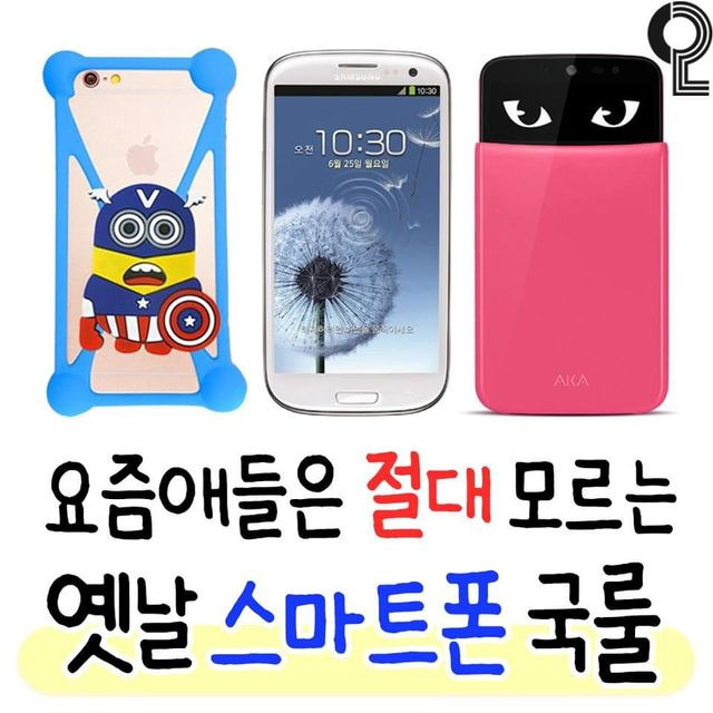 요즘 애들은 네버 절대 모르는 옛날 스마트폰 국룰 | 인스티즈