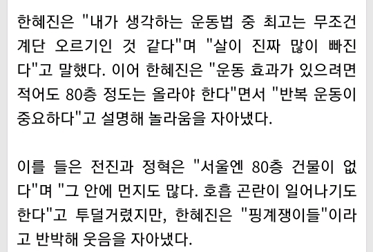한혜진이 추천하는 가장 살 많이 빠지는 운동법 | 인스티즈