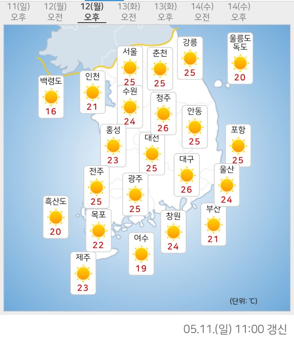 내일 오후 전국 날씨 예보 | 인스티즈