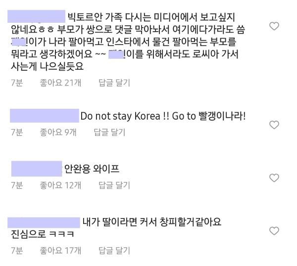 안현수 부인 인스타 댓글 | 인스티즈