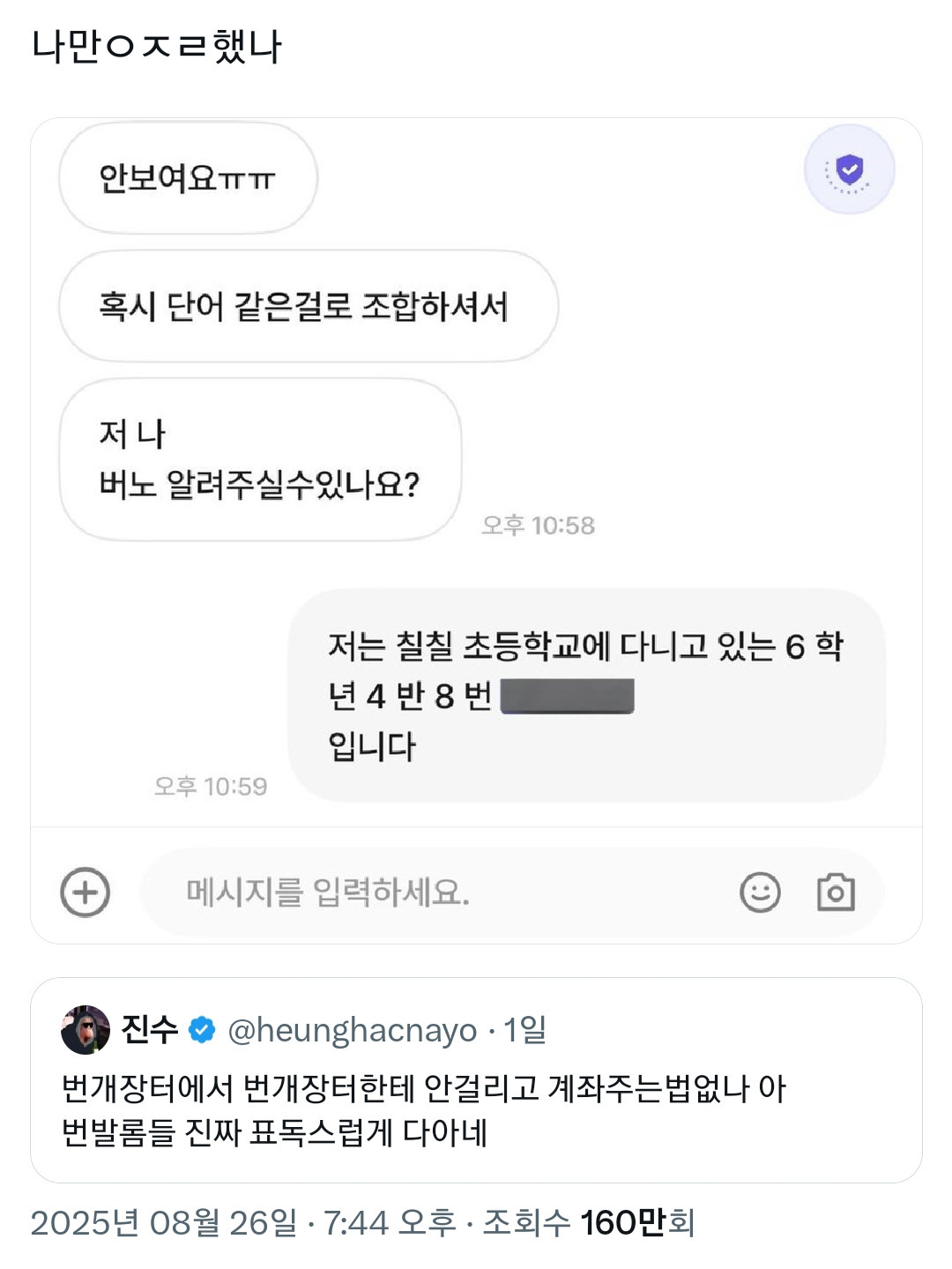 번개 장터에서 개인 계좌 줄려고 온갖 방법을 쓰는 사람들 | 인스티즈