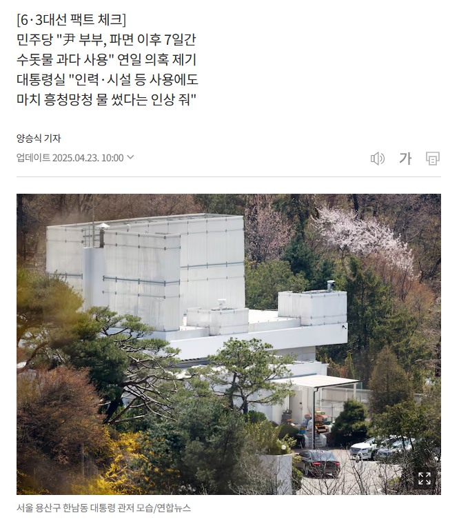 尹 부부가 물 많이 썼다는데… "하루 사용량 尹 관저 32t, 文 관저 50t" | 인스티즈