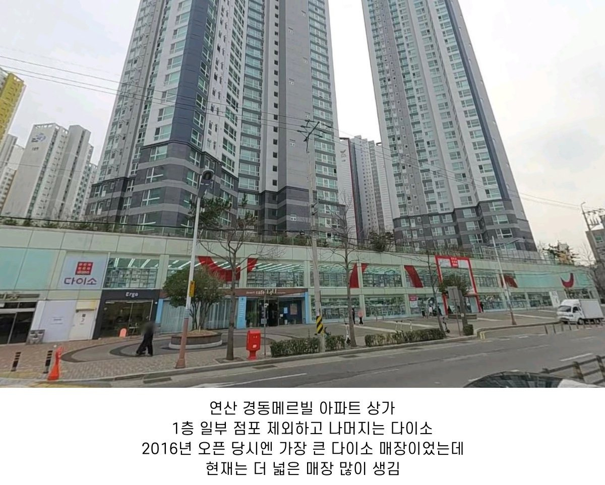 아파트 상가 통째로 다이소가 쓰고 있는 부산 아파트.jpg | 인스티즈