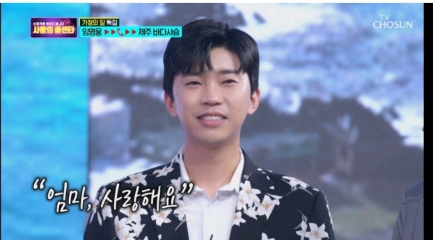 [사랑의콜센타] 3년전 하늘로 떠난 아들이 임영웅과 너무 똑같아 위로가 됐다는 사연 | 인스티즈