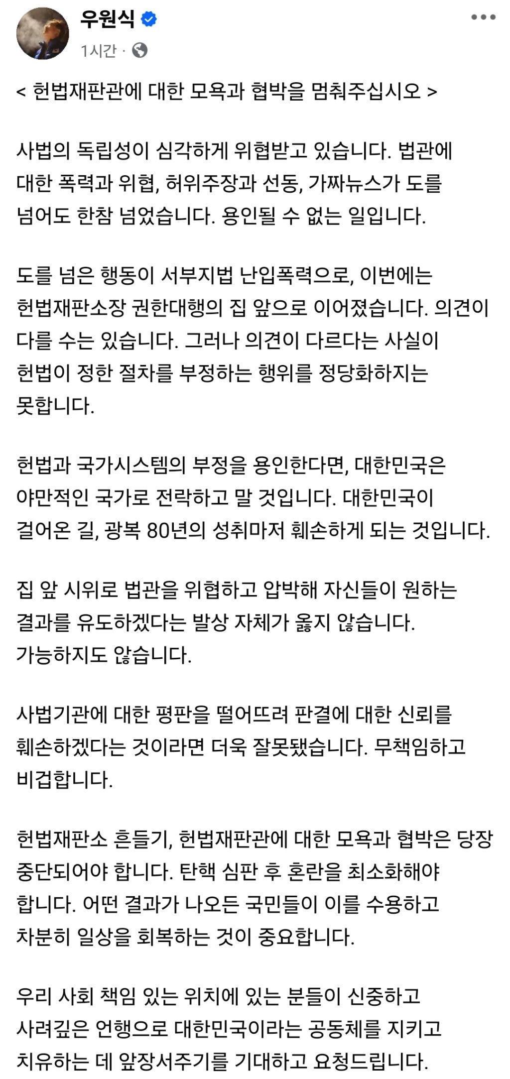 우원식 국회의장 페이스북 | 인스티즈