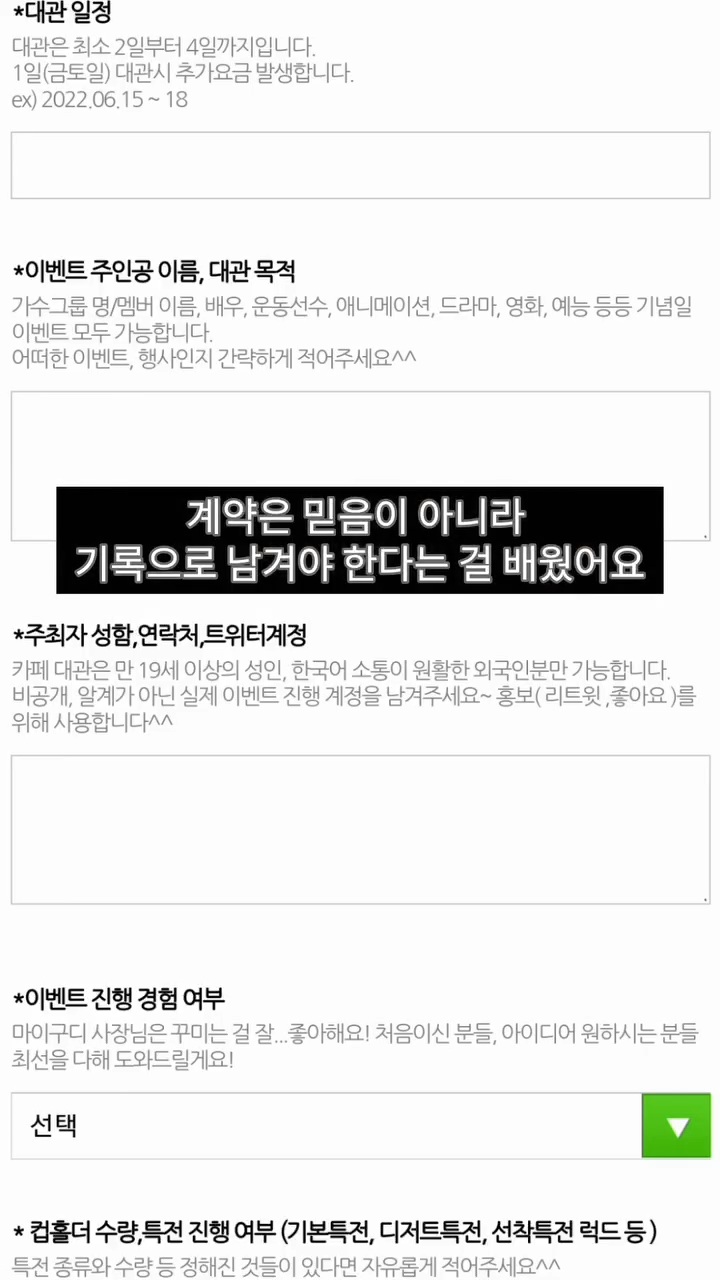 아이돌팬한테 카페 대관해줬다가 문 닫게 된 사장님 | 인스티즈
