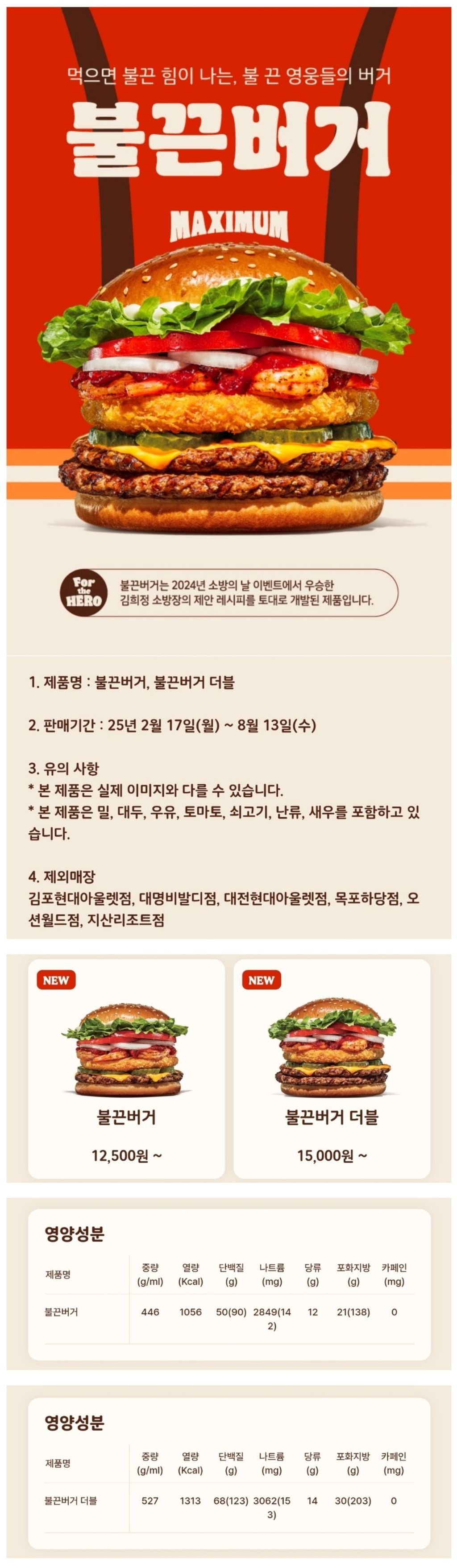 버거킹 신메뉴 '불끈버거' 출시 | 인스티즈