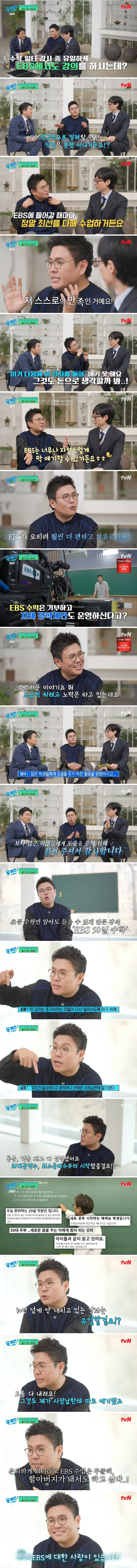 수학 1타강사 중 유일하게 EBS 강의를 찍는다는 정승제 | 인스티즈