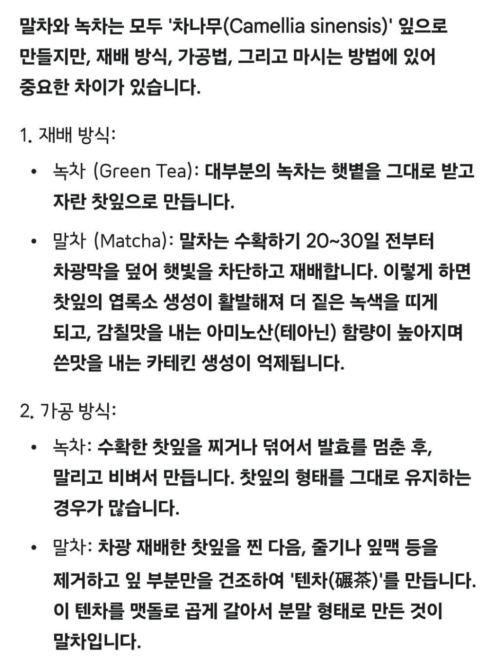 말차와 녹차의 차이 | 인스티즈
