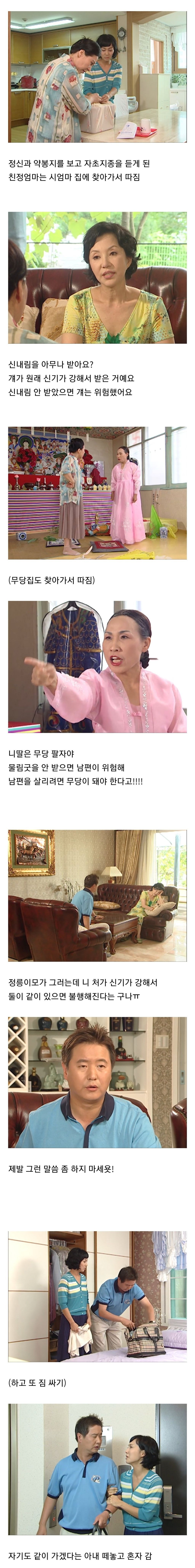 시어머니 대신 신내림을 받았는데요 | 인스티즈