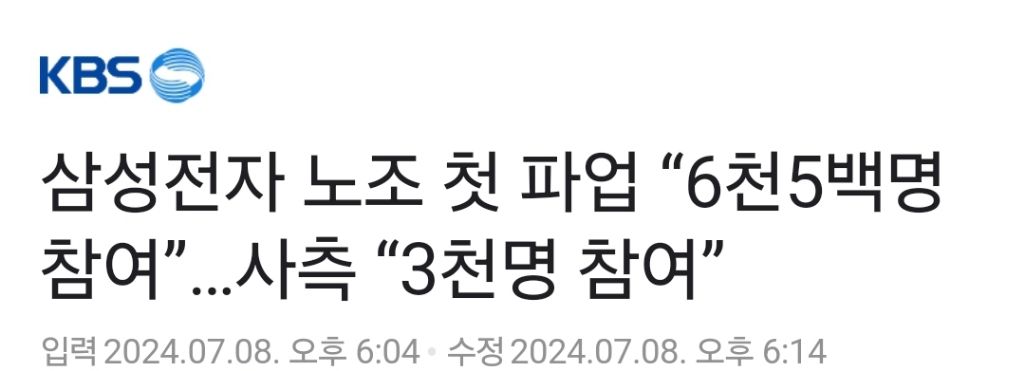 삼성전자 첫 파업 근황 | 인스티즈