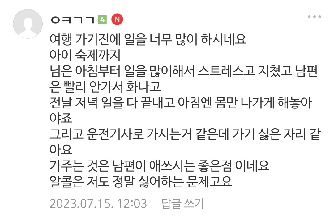 맘카페 안 가는 이유 ⬅️ 저 글 진짜 정확함 | 인스티즈