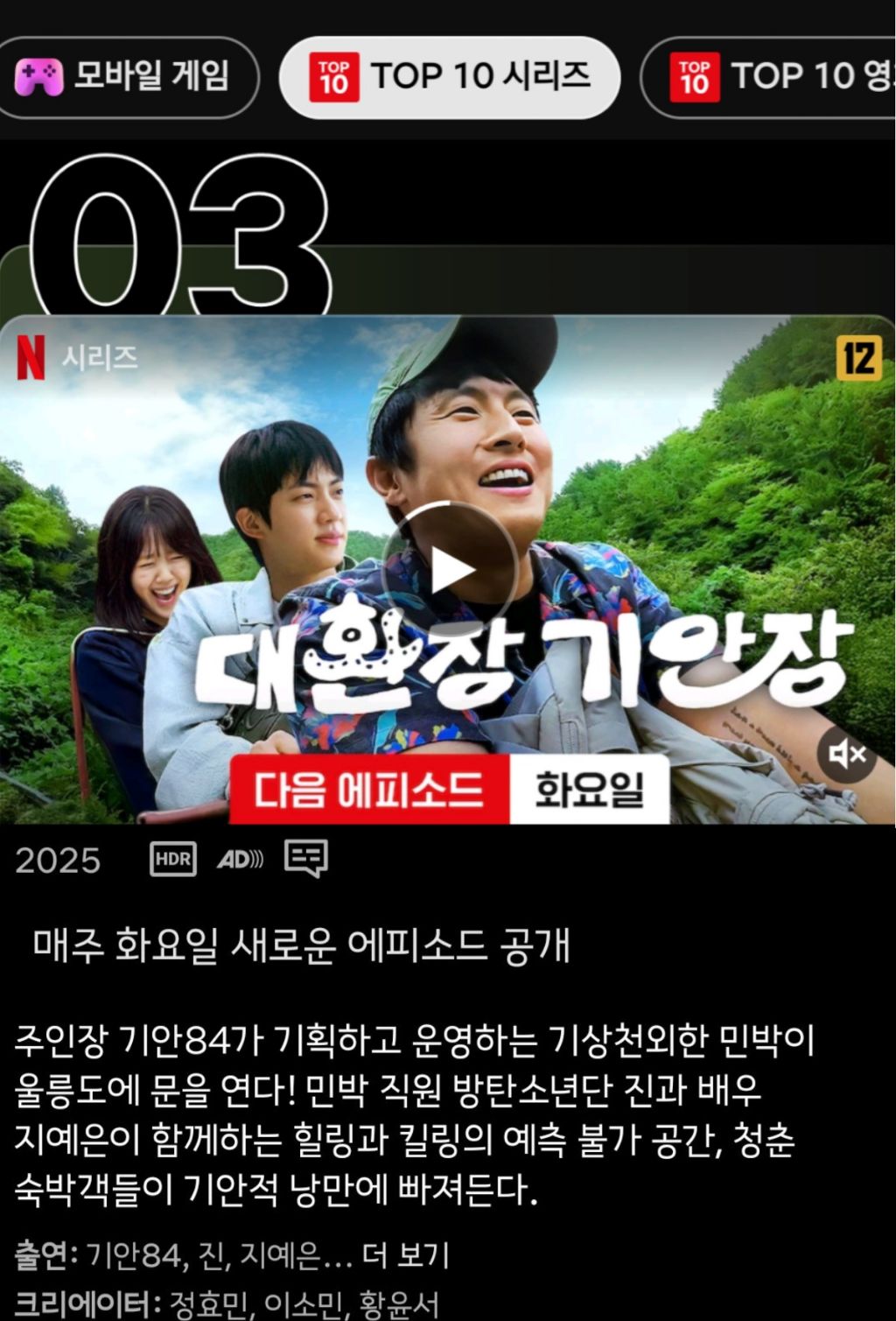 어제 넷플릭스 공개후 TOP10 시리즈 3위에 오른 대환장 기안장 | 인스티즈